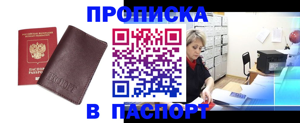 прописка ребенка в Павлово